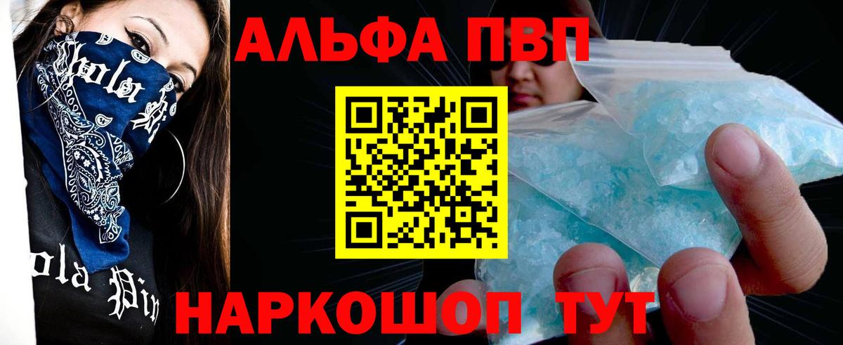 Alpha PVP Crystall Кореновск
