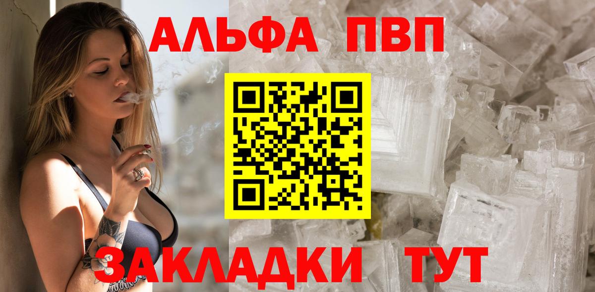 Кореновск  Alpha PVP Соль  APVP Соль  Вход с VPN  Alpha PVP СК КРИС 