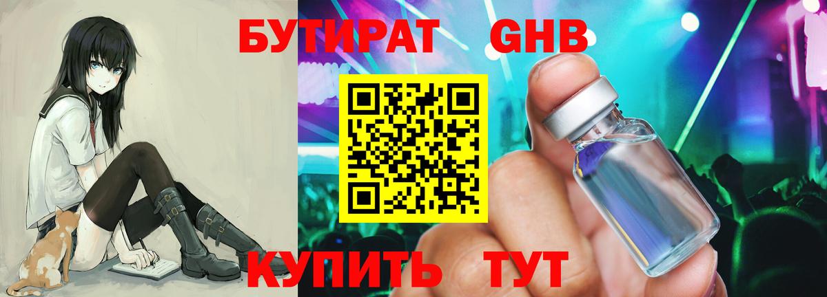 Бутират BDO 33% Кореновск