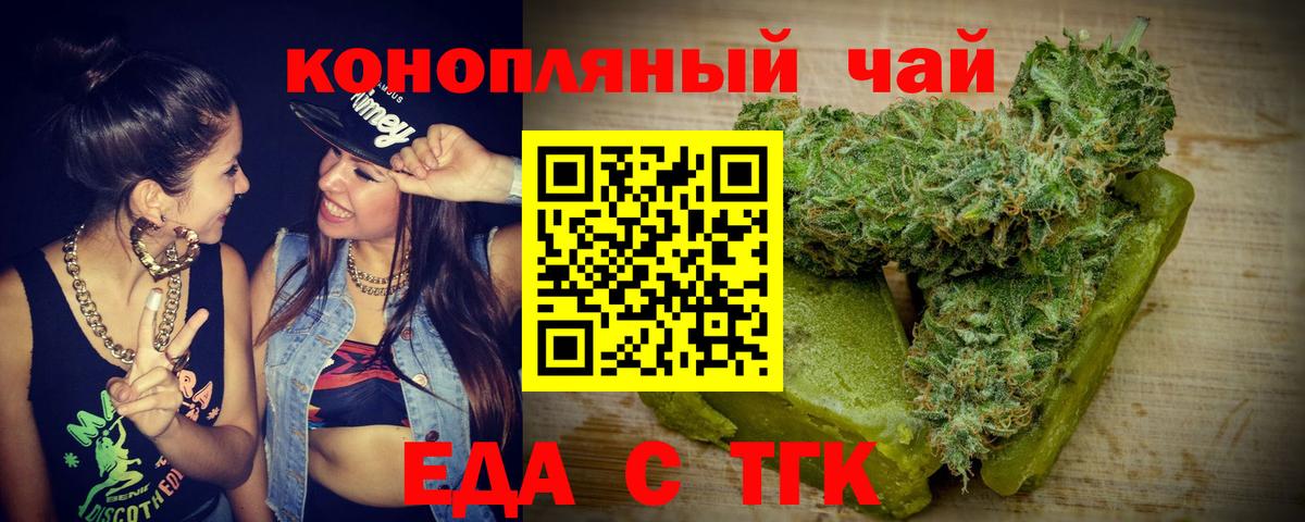 Печенье с ТГК конопля  Вход с VPN  Кореновск 