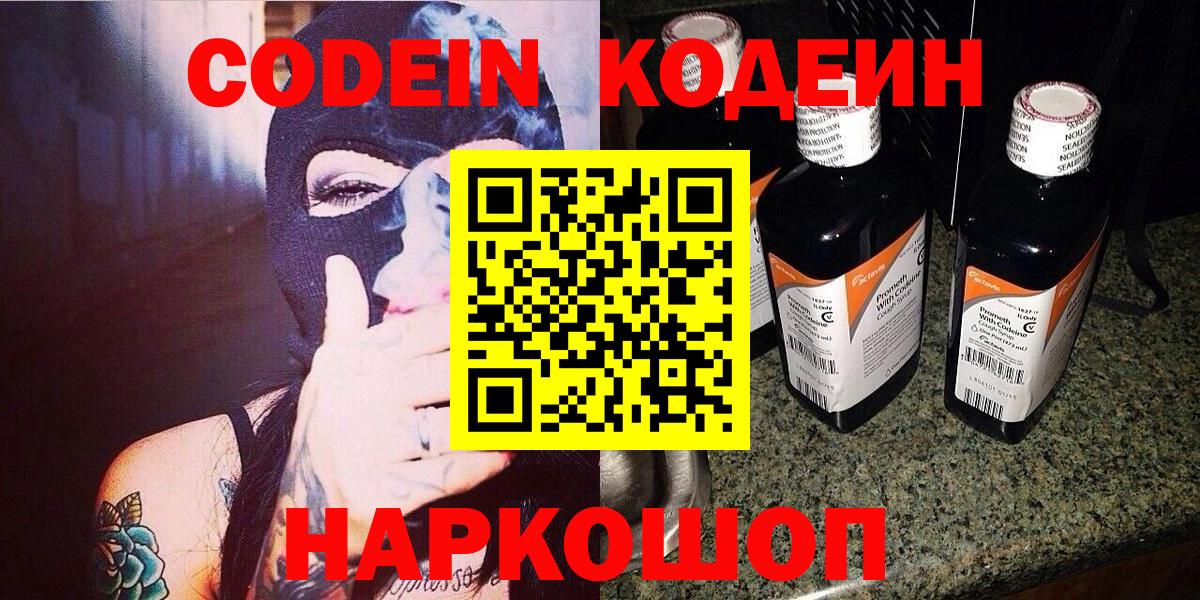 Кодеиновый сироп Lean Purple Drank Кореновск