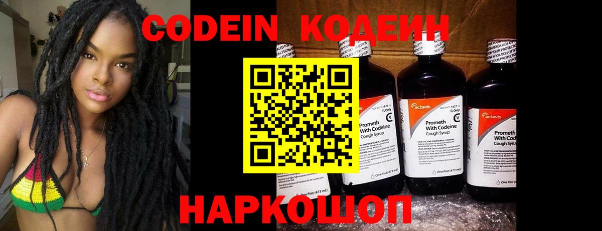 Кодеиновый сироп Lean напиток Lean (лин)  Вход с VPN  Кореновск  Кодеиновый сироп Lean напиток Lean (лин) 