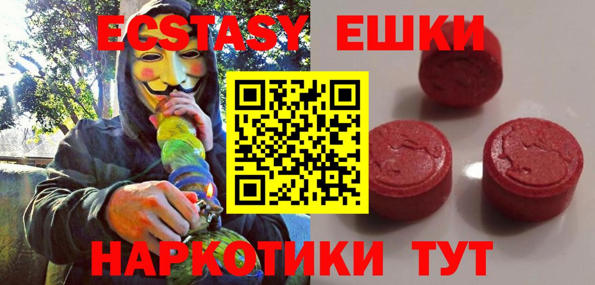 Экстази XTC Кореновск