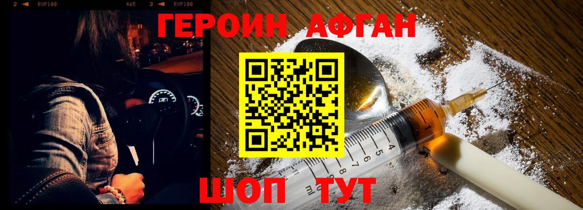 Кореновск  Героин афганец  Вход с VPN 