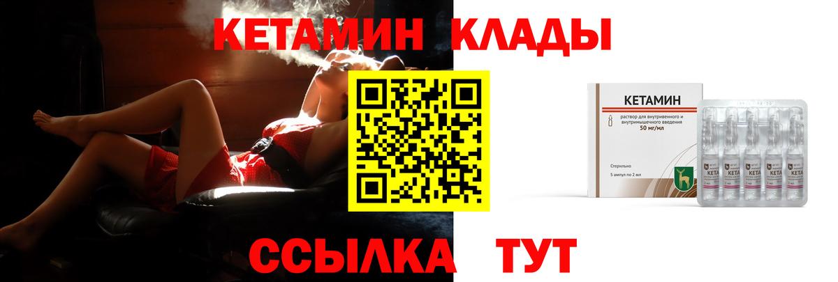 Кореновск  Кетамин VHQ  Вход с VPN 