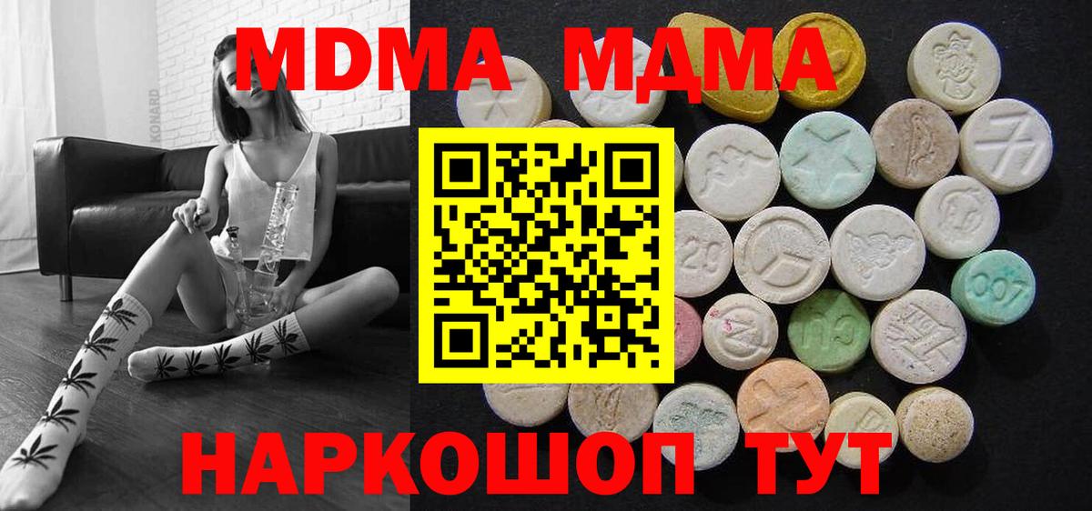 МДМА crystal Кореновск