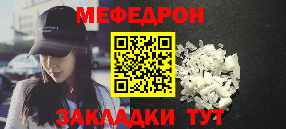 Меф мяу мяу Кореновск