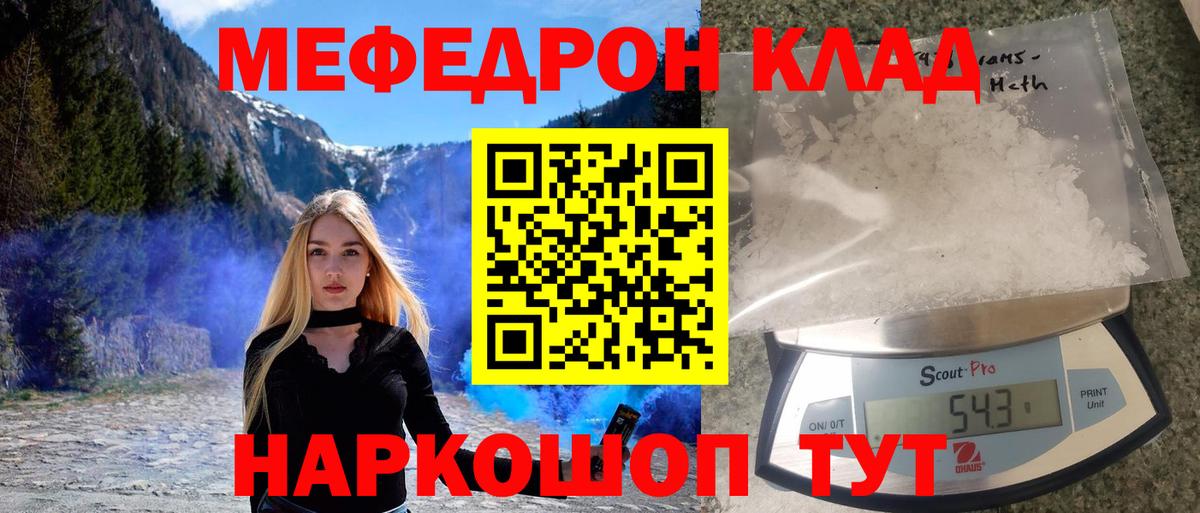 Кореновск  МЯУ-МЯУ  где продают наркотики  МЕФ кристаллы  МЯУ-МЯУ 4 MMC  Вход с VPN 